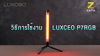 รีวิว Luxceo P7RGB PRO LED RGB