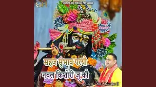 Sahaj Subhav Paryo Naval Kishori Ju Ko