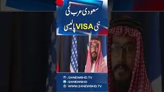 Saudi Arabia Announces New Visa Policy - 24 News HD