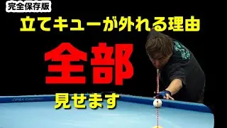 【長編】立てキューをマスターしよう！