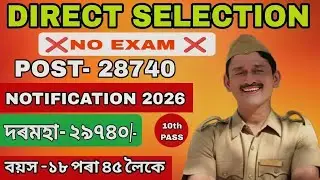 No exam ❌ No interview ❌ ভাৰতীয় ডাক বিভাগ✅India Post GDS vacancy 2026