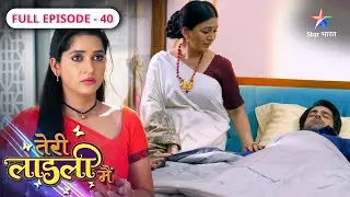 Teri Laadli Main | Kya Akshat ko bacha payegai Bitti? | FULL EPISODE-40
