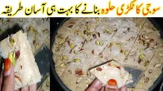 Perfect Measurements Suji ka Tukdi Halwa ❗Suji ka Tukri Halwa/Rawa Sweet/ Suji ki Barfi Recipe