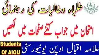 AIOU Paper | AIOU Paper Attempt Method 2023 | AIOU Paper Attempt | How to Attempt AIOU Paper 2023