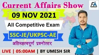 UPPCL-JE & UKPSC-AE 2021| CURRENT AFFAIRS | IMPORTANT FOR ALL EXAMS | BY UMESH SIR