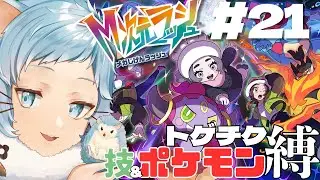 【ポケモンZ-A】アンシャちゃんの願いをかなえるハリネズミ🦔#21 【Pokémon LEGENDS Z-A M次元ラッシュ】【針咲音夢:HarisakiNemu】