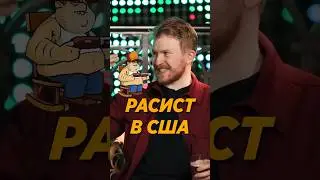 Поперечный первый раз встретил реднека #поперечный #сатир #орлов