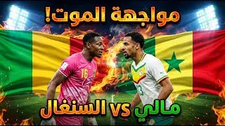 MALI Vs SENEGAL 0-1 | QUARTER FINAL | #Afcon2025 #morocco
