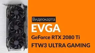 Распаковка видеокарты EVGA GeForce RTX 2080 Ti FTW3 / Unboxing EVGA GeForce RTX 2080 Ti FTW3