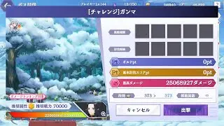 【カゲマス】(チャレンジボス)ガンマ 2516万ダメージ [The Eminence in Shadow Master of Garden]
