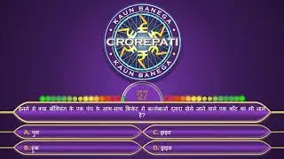 KBC 2020 | KBC Quiz 20 August  | क्या आप जवाब दे पाएंगे  | KBC की तयारी कैसे करे  | Interesting Ques
