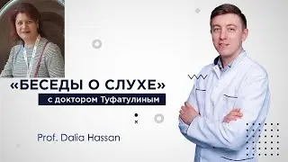 Management of children with ANSD - Prof.Dalia Hassan - Слухопротезирование при аудиторной нейропатии