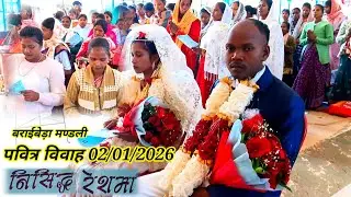 Gowa Kowa Ayar Re || Baraibeda Mandli || पवित्र विवाह 02/01/2026 || निसिद्ध संग रेशमा ||