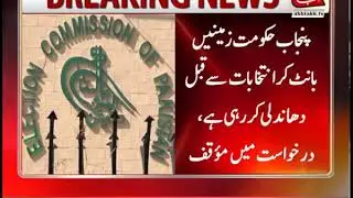 Petition Filed  in ECP Against Punjab Government