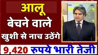 15 जनवरी 2026 आलू भाव फर्रुखाबाद मंडी | aalu bhav todayAalu Ka Bhav आज आलू का रेट क्या है ।