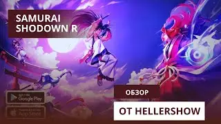 Обзор на игру Samurai Shodown R #f2p  #samuraishodown
