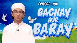 Bachay Aur Baray Episode 104 | Kids Madani Channel