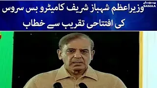 Inauguration Ceremony Of Metro Bus Service | PM Shahbaz Sharif Speech - SAMAATV