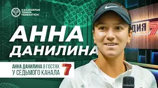 Анна Данилина в гостях у 