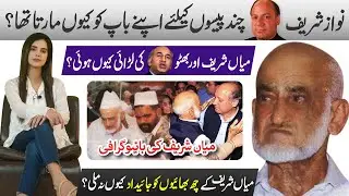 Mian Muhammad Sharif Biography | Nawaz Sharif & Shahbaz Sharif&rsquo;s father story | Sharif Family Facts