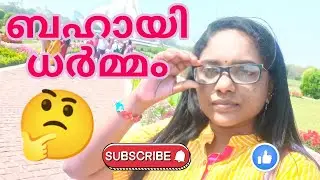 Ep.10❤❤lotus Temple. ബഹായി ധർമത്തിലേക്ക് ഒരു എത്തിനോട്ടം. @Nanoos Vlogs