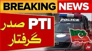 PTI President Arrested | PTI  In Big Trouble | Big Protest | Latest News | Breaking News