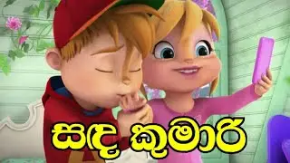 Sada kumari mage manali - VND MIX  - new song