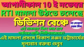 2014 RTI mamla/2014 primary tet news/3929 rti court case update news/primary tet rti2014/@নব দিগন্ত