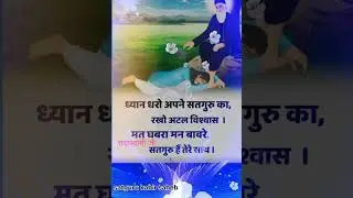 kabir saheb vani ll #motivation #shorts #viral #trending #trendingshorts #kabirsaheb #kabirbhajan