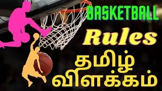 RULES OF BASKETBALL | RULES OF NBA SPORTS | BASKETBALL RULES
