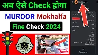 How To Check Saudi Muroor Fine ! Saudi Mukhalafa Check Online 2024