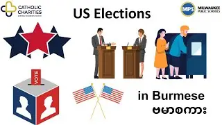 U.S. Election Info! (Burmese ဗမာစကား)