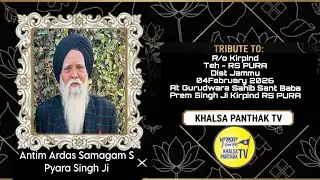 🛑Live:Parts 2 Antim Ardas Samagam S Piara Singh Ji  R/o Kirpind Teh - RS PURA Dist Jammu 