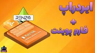 Renzo Karak Airdrop - ایردراپ و فارم پوینت