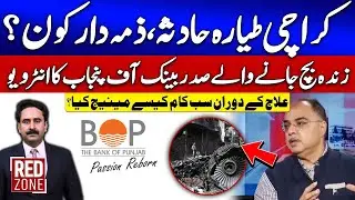 Karachi PIA Plane Crash | Survivor Bank of Punjab President Zafar Masud Interview | Red Zone