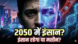 2050 में इंसान कैसे जिएगा? | AI, Super Humans & Future World Reality 🚀&rdquo;
