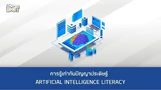 DGT00 0140 AI Literacy | Day 1 Part 2