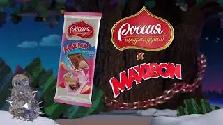 &laquo;Россия&raquo;-щедрая душа!&reg; Maxibon &ndash; Василиса