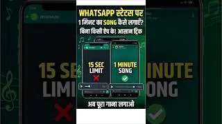 Whatsapp Status Par 15 Sec Se Jyada Ka Song Kaise Lagaye | Whatsapp Status Me Full Song Kaise Lagaye