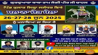 🔴DAY-3 || SALANA JOD MELA || DHAN DHAN BABA RAM JOGI PEER SAHIB JI CHAHAL || 28.6.2025
