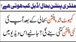 Calculation of Restoration of Pension of Pak Army and Date of Restoration of Pension