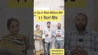 Canada Multiple Visitor Visa of Mother and Son