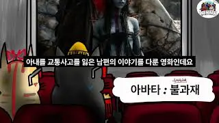 [아바타: 불과 재 3부] 계속되는 시련에 깨져 버린 관계, 어떻게 되살릴 수 있을까? #영화 #심리 #고양이소극장
