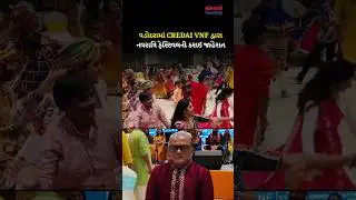 VADODARA |વડોદરામાં CREDAI VNF દ્વારા નવરાત્રિ ફેસ્ટિવલની કરાઈ જાહેરાત