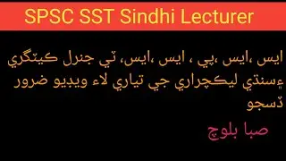SPSC|SST|Gernal|category|Gernal|Sindhi |Lecturer|Preparation|@sindhiadab2642|#youtube