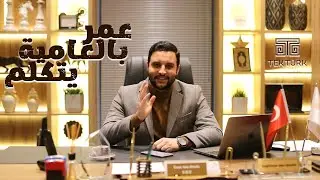 الإقامة العقارية || العقارات في اسطنبول تركيا