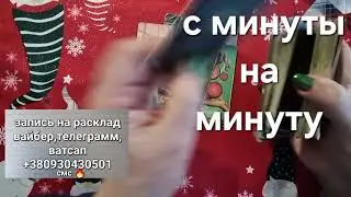 ❤️‍🔥С МИНУТЫ НА МИНУТУ⚡…ВЫ НЕ ЖДЕТЕ, А ЭТО 100% ПРОИЗОЙДЕТ?🧡