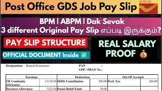 Post Office GDS Pay Slip💵 BPM | ABPM | Dak Sevak &ndash; Original எப்படி இருக்கும்? 🔔 Real Salary Proof