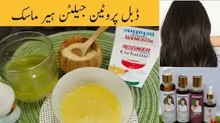 what is Gelatin? Double Protine Hair Remedy | gelatin secret hair mask