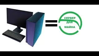как сделать сервер из своего ПК!!!!!!!